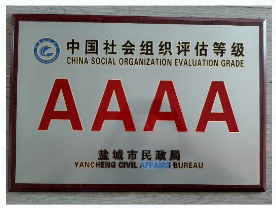 盐城市营养学会被盐城市民政局评为4A级社会组织